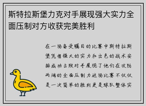 斯特拉斯堡力克对手展现强大实力全面压制对方收获完美胜利