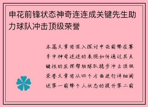 申花前锋状态神奇连连成关键先生助力球队冲击顶级荣誉