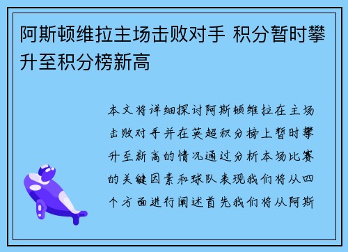 阿斯顿维拉主场击败对手 积分暂时攀升至积分榜新高