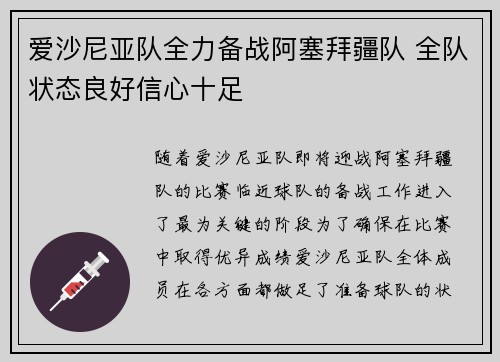 爱沙尼亚队全力备战阿塞拜疆队 全队状态良好信心十足