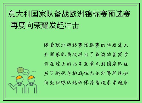意大利国家队备战欧洲锦标赛预选赛 再度向荣耀发起冲击