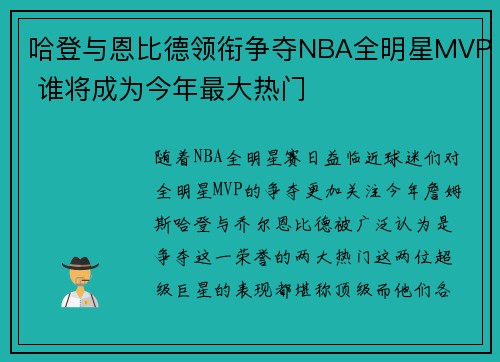 哈登与恩比德领衔争夺NBA全明星MVP 谁将成为今年最大热门