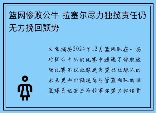 篮网惨败公牛 拉塞尔尽力独揽责任仍无力挽回颓势