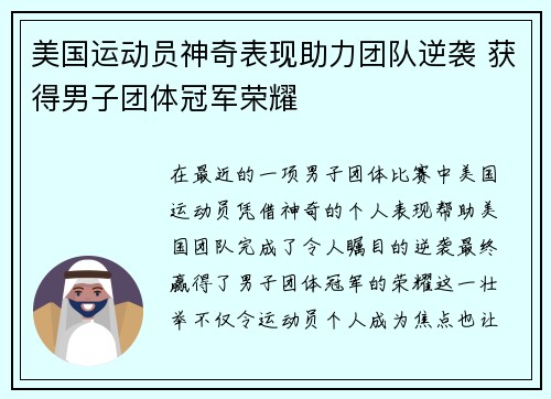 美国运动员神奇表现助力团队逆袭 获得男子团体冠军荣耀