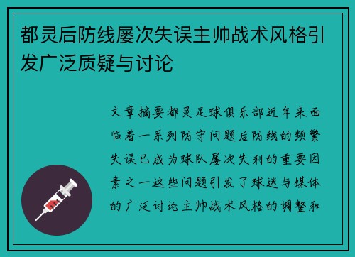 都灵后防线屡次失误主帅战术风格引发广泛质疑与讨论