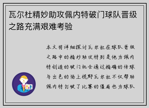 瓦尔杜精妙助攻佩内特破门球队晋级之路充满艰难考验