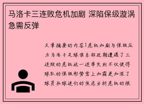 马洛卡三连败危机加剧 深陷保级漩涡急需反弹