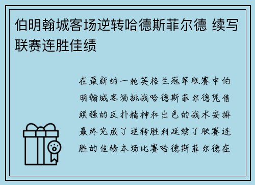 伯明翰城客场逆转哈德斯菲尔德 续写联赛连胜佳绩