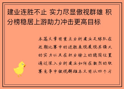建业连胜不止 实力尽显傲视群雄 积分榜稳居上游助力冲击更高目标